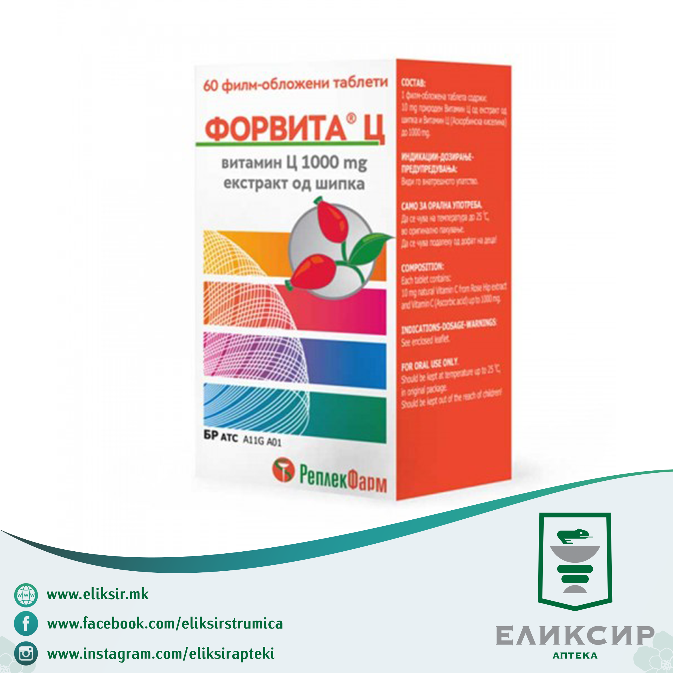 11222.png Forvita C-1000mg - Форвита Ц витамин 60 таблети *Цена за една таблета - Image 1