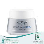 VICHY LIFTACTIV SUPREME - Дневен крем за лице 15мл