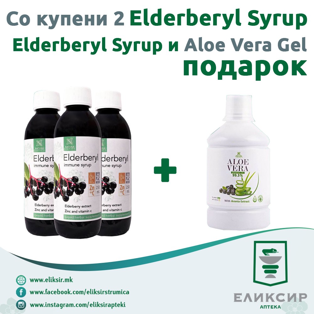 19575-1.jpg Elderberyl - Имун сируп 250 мл - 2+1 ГРАТИС + Гратис Алое Вера гел 500мл - Image 1