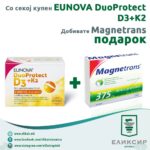 EUNOVA DuoProtect D3+K2 2000IU - Дуопротект Д3+К2 - 30 капсули - ПОДАРОК Magnetrans Granuli 20*375mg