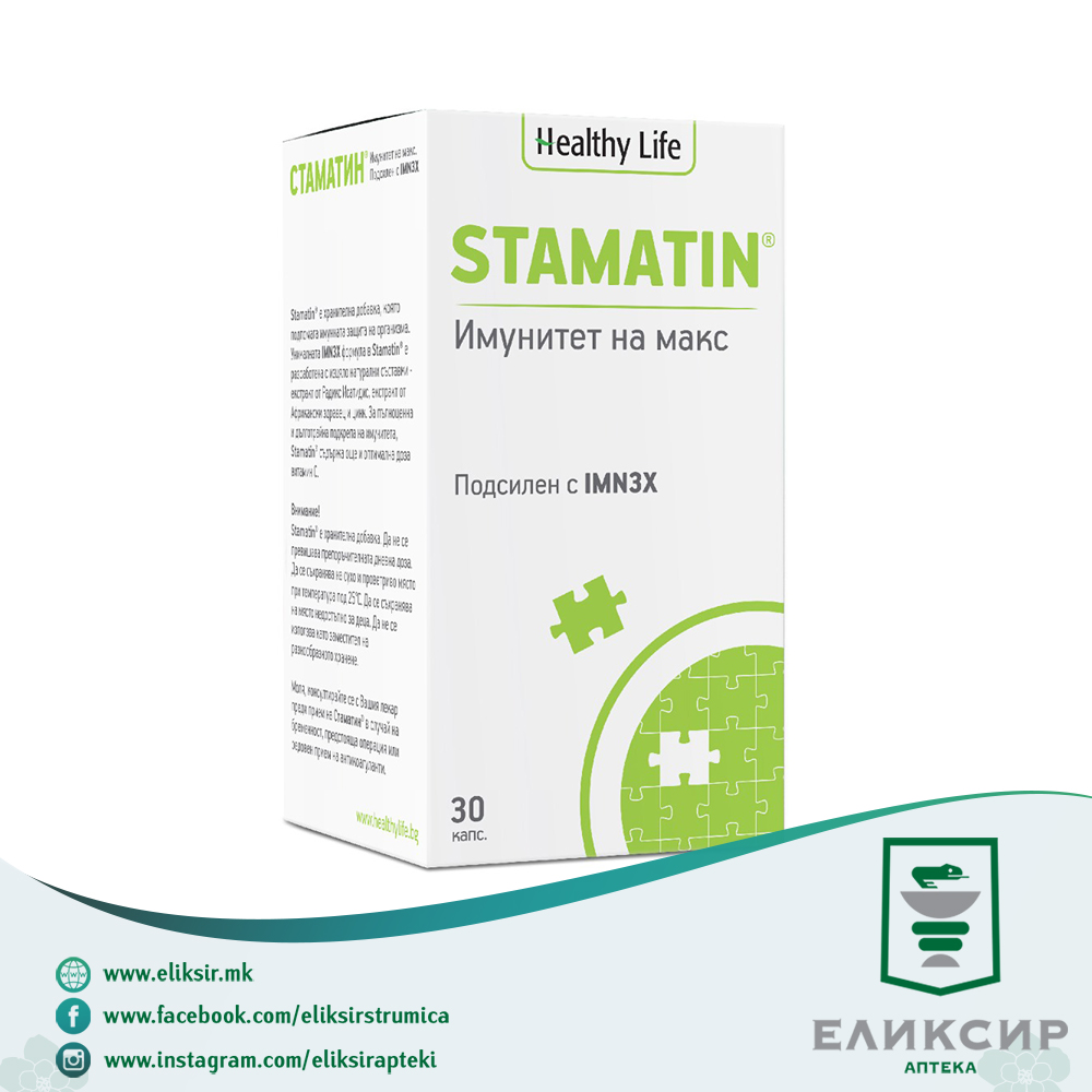 19644.jpg Stamatin - 30 капсули - Image 1