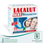 LACALUT Tablets - Таблета за чистење протеза * Цена за една таблета