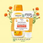WELEDA SET  - СЕТ со масло од невен 200мл и крем за пеленска регија 75м