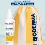 BIODERMA Photoderm Pediatrics Spray SPF 50+ Спреј за заштита за деца 200мл ПОДАРОК Ранец