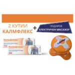 Calmflex - Калмфлекс крем 100г 1+1 гратис и подарок масажер