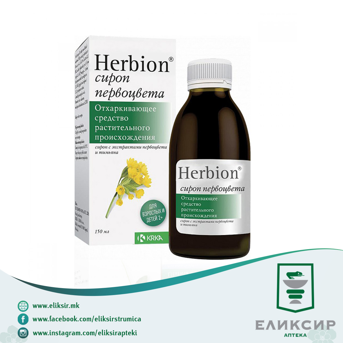 gerbion.jpg Herbion сируп од јаглика 150мл - Image 1