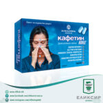 Caffetin Cold  таблети за возрасни