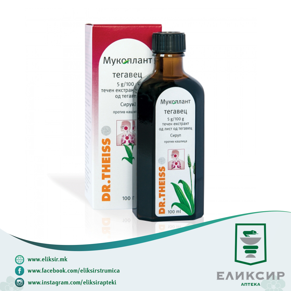 mukoplant-tegavec-sirup-100ml.jpg Dr.Theiss Mucoplant Мукоплант сируп од тегавец 100мл - Image 1